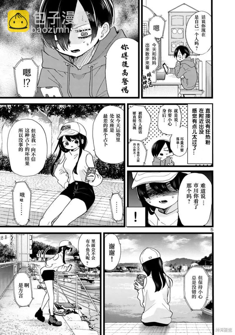 《我心中的野兽》第97话 第6页