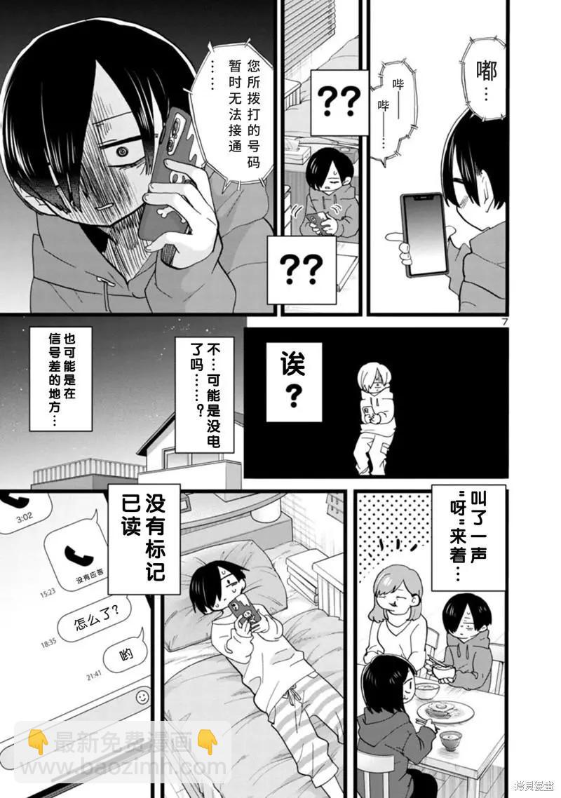 《我心中的野兽》第97话 第8页