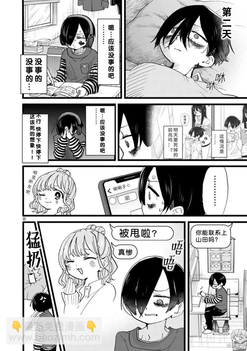 《我心中的野兽》第97话 第9页