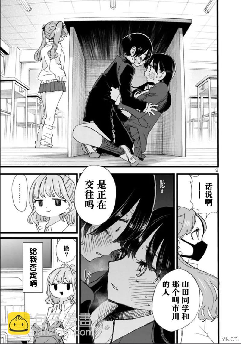 《我心中的野兽》第100话 第10页