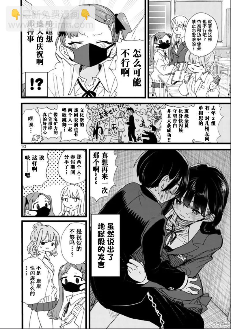 《我心中的野兽》第100话 第11页