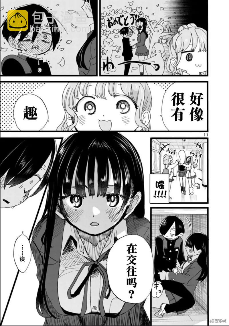 《我心中的野兽》第100话 第12页