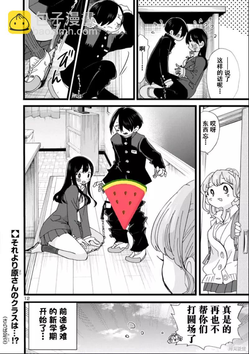 《我心中的野兽》第100话 第13页
