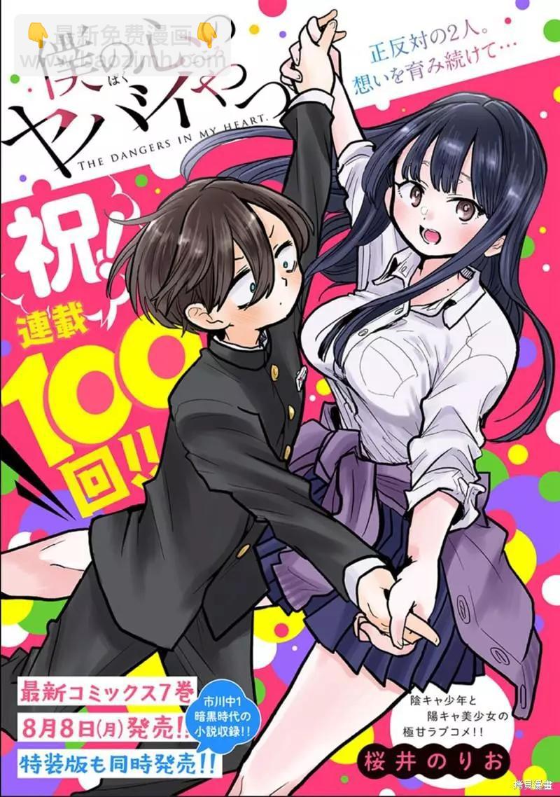 《我心中的野兽》第100话 第14页