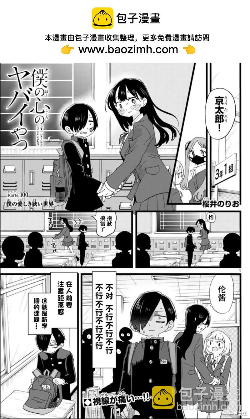 《我心中的野兽》第100话 第2页