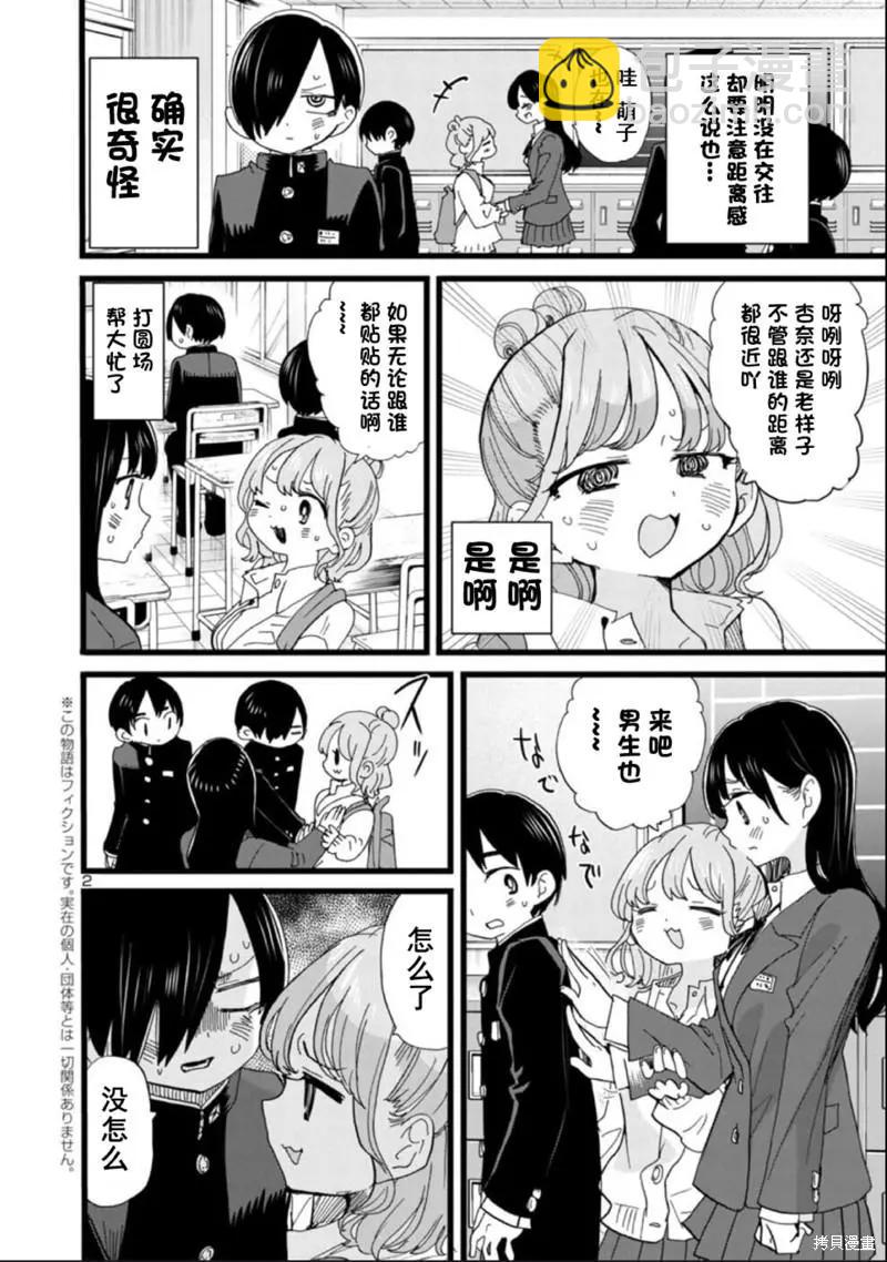 《我心中的野兽》第100话 第3页