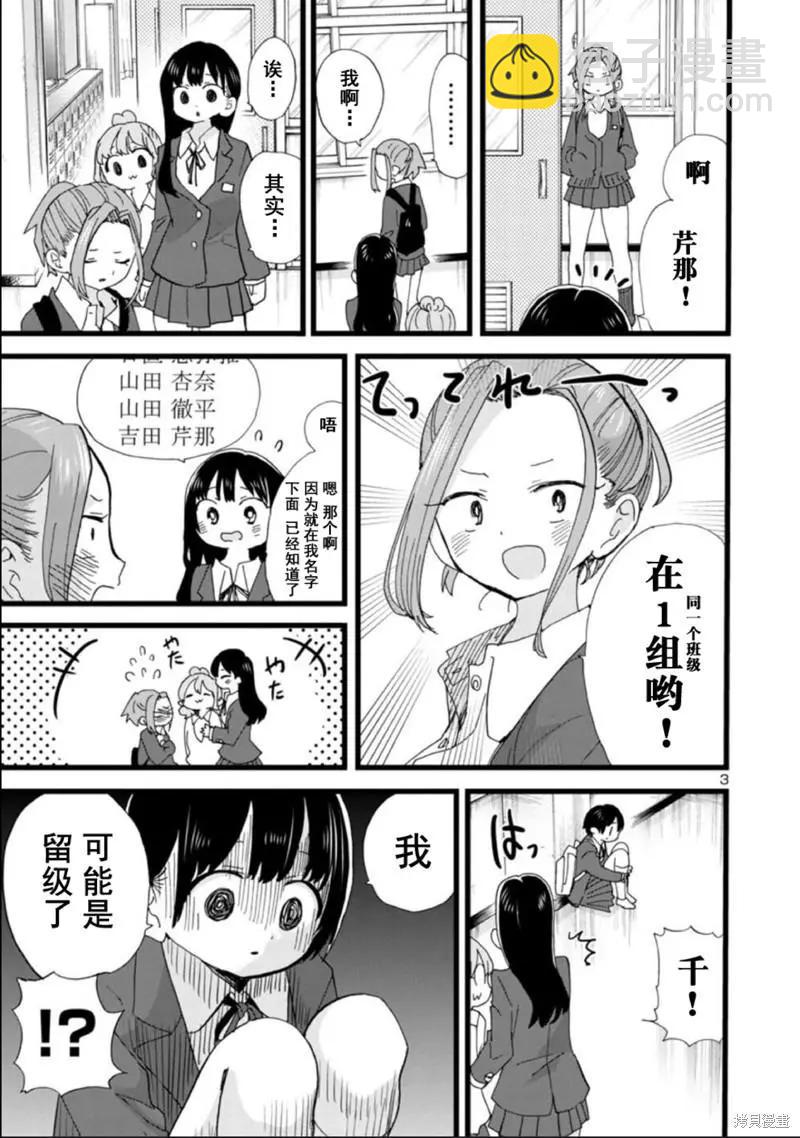 《我心中的野兽》第100话 第4页