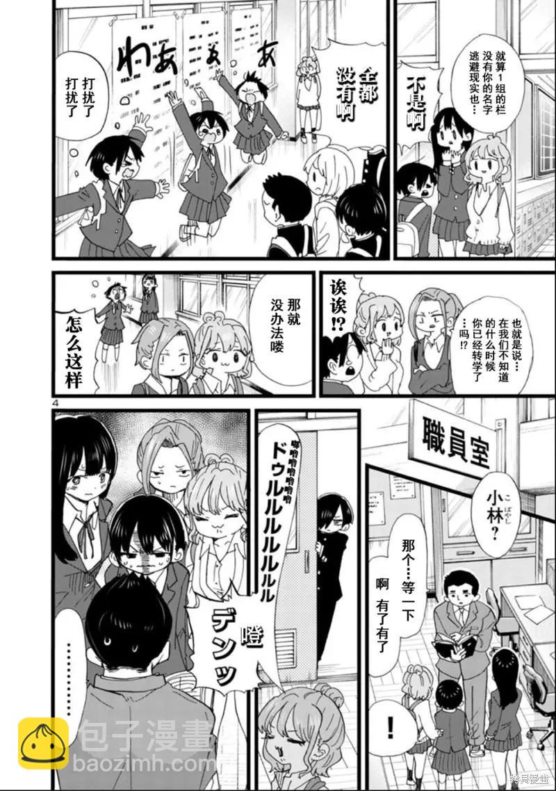 《我心中的野兽》第100话 第5页