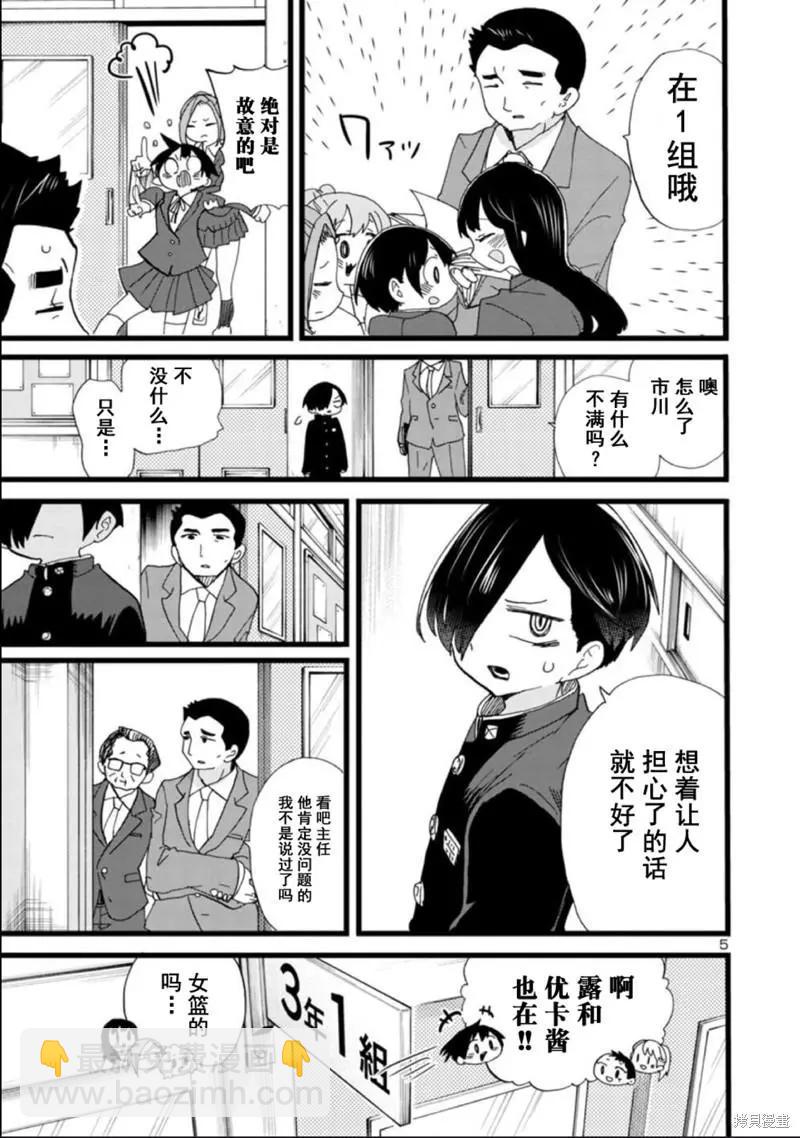 《我心中的野兽》第100话 第6页