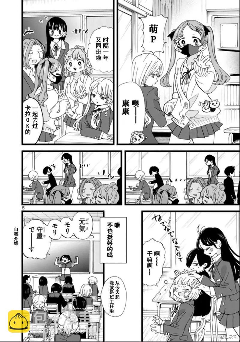 《我心中的野兽》第100话 第7页