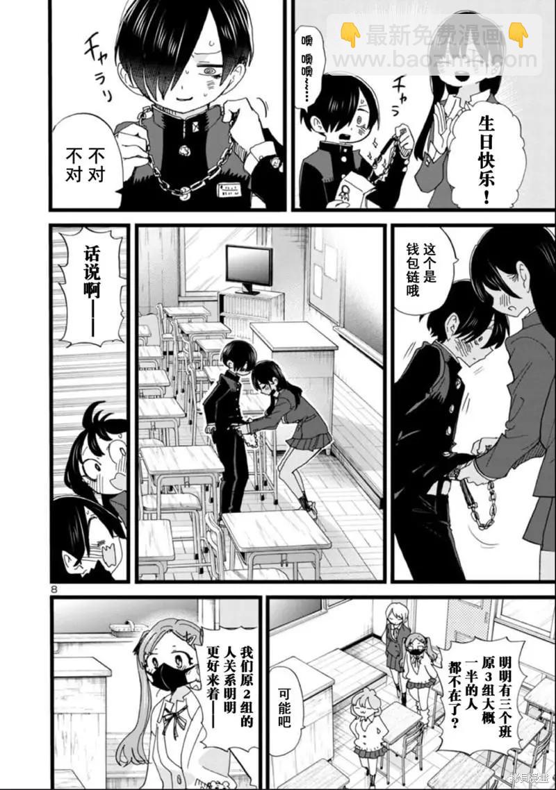 《我心中的野兽》第100话 第9页