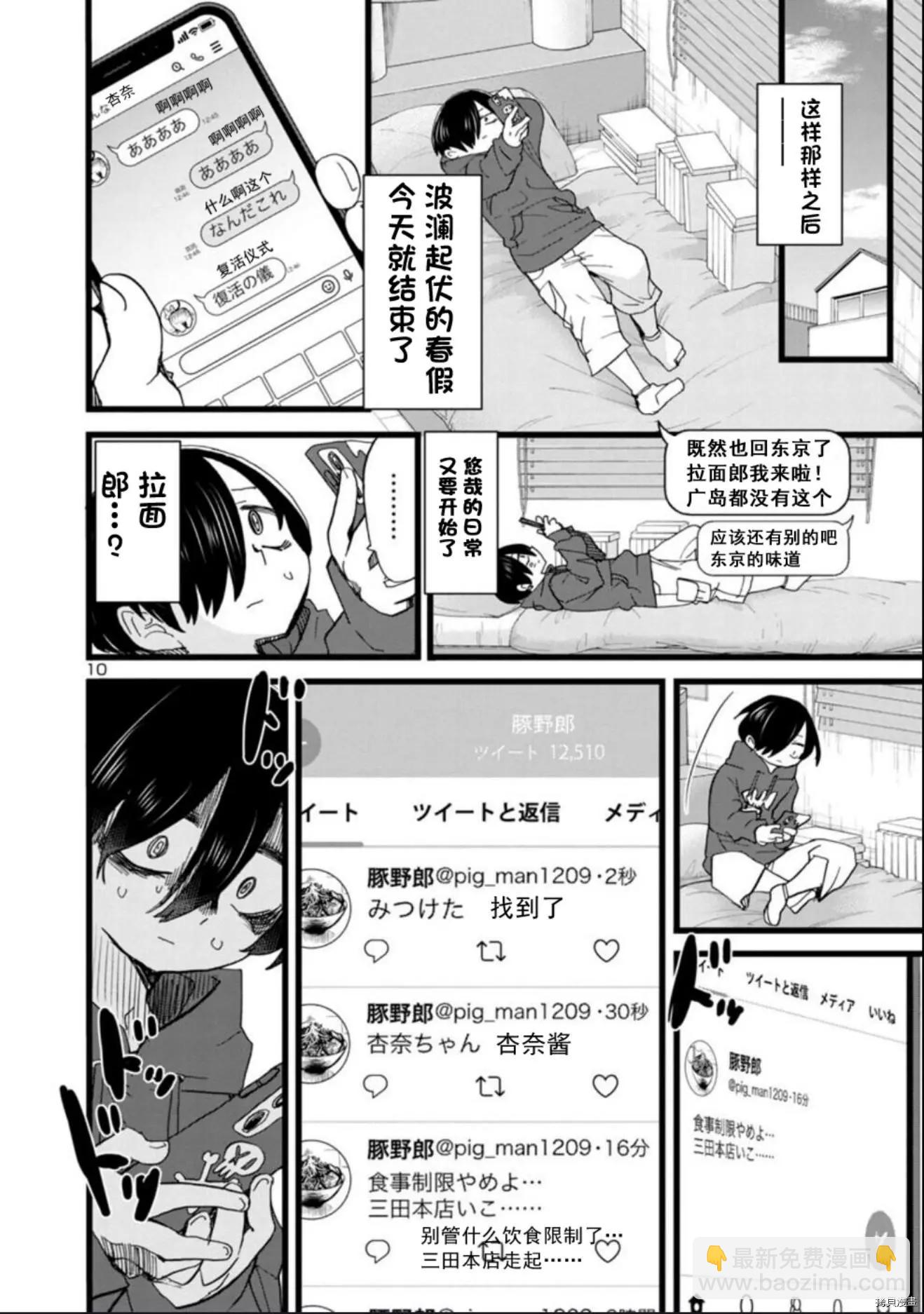 《我心中的野兽》第98话 第11页