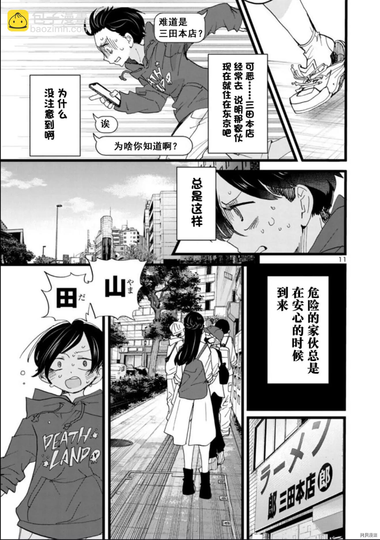 《我心中的野兽》第98话 第12页