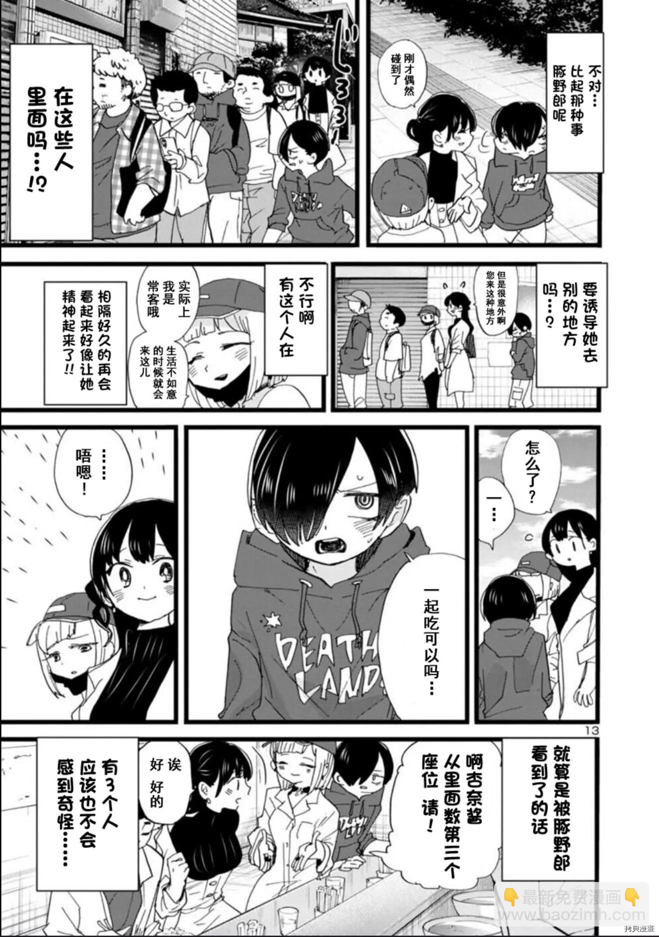 《我心中的野兽》第98话 第14页