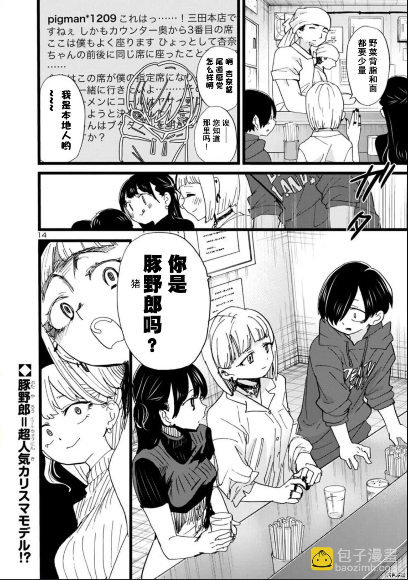 《我心中的野兽》第98话 第15页