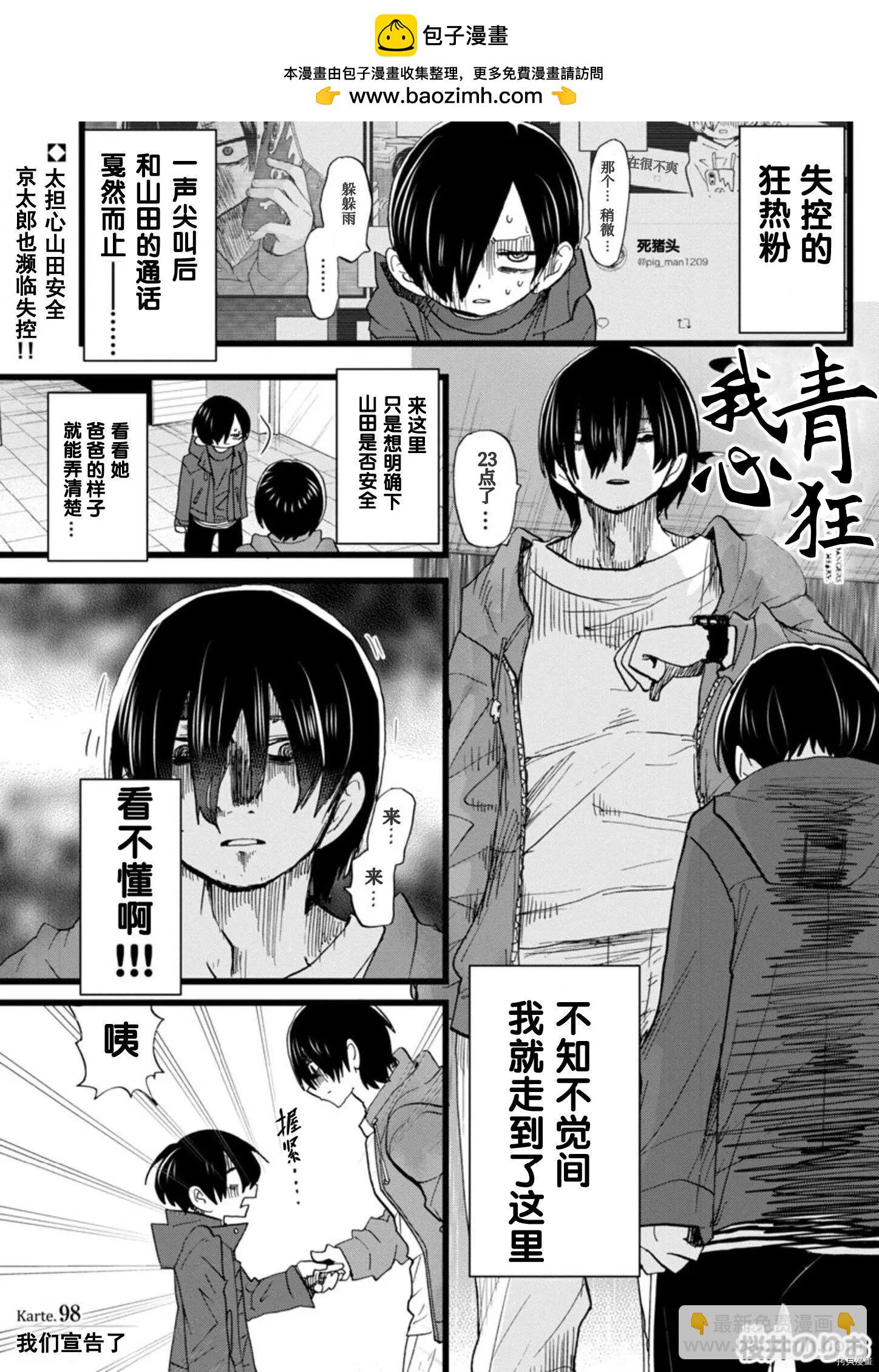 《我心中的野兽》第98话 第2页