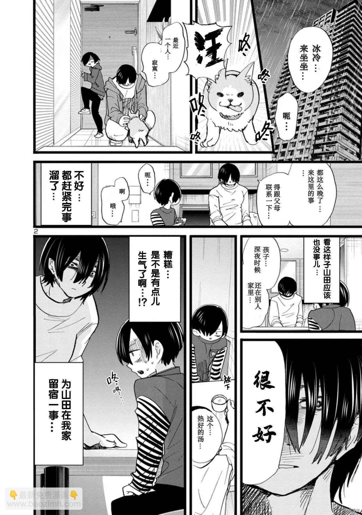 《我心中的野兽》第98话 第3页