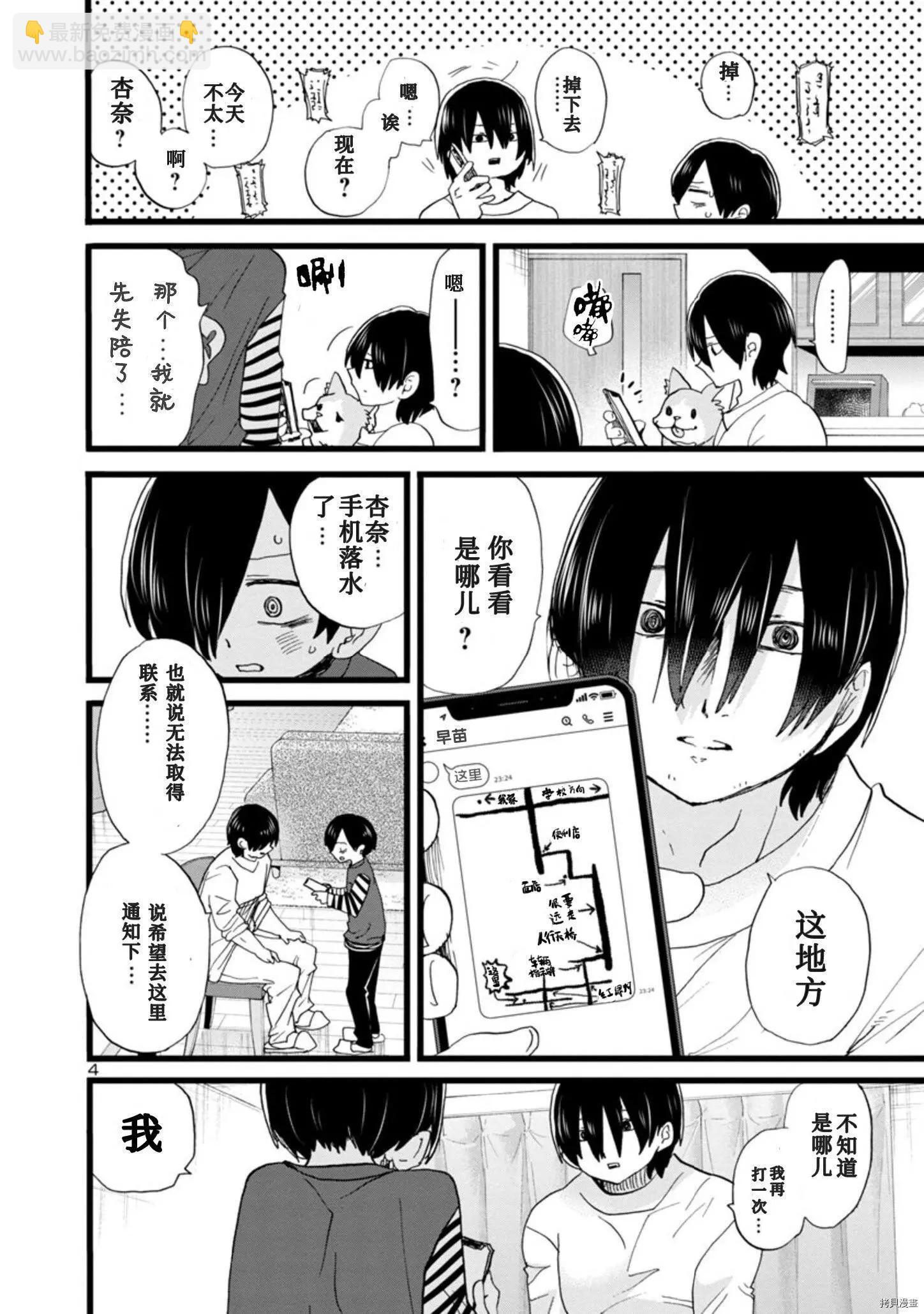 《我心中的野兽》第98话 第5页