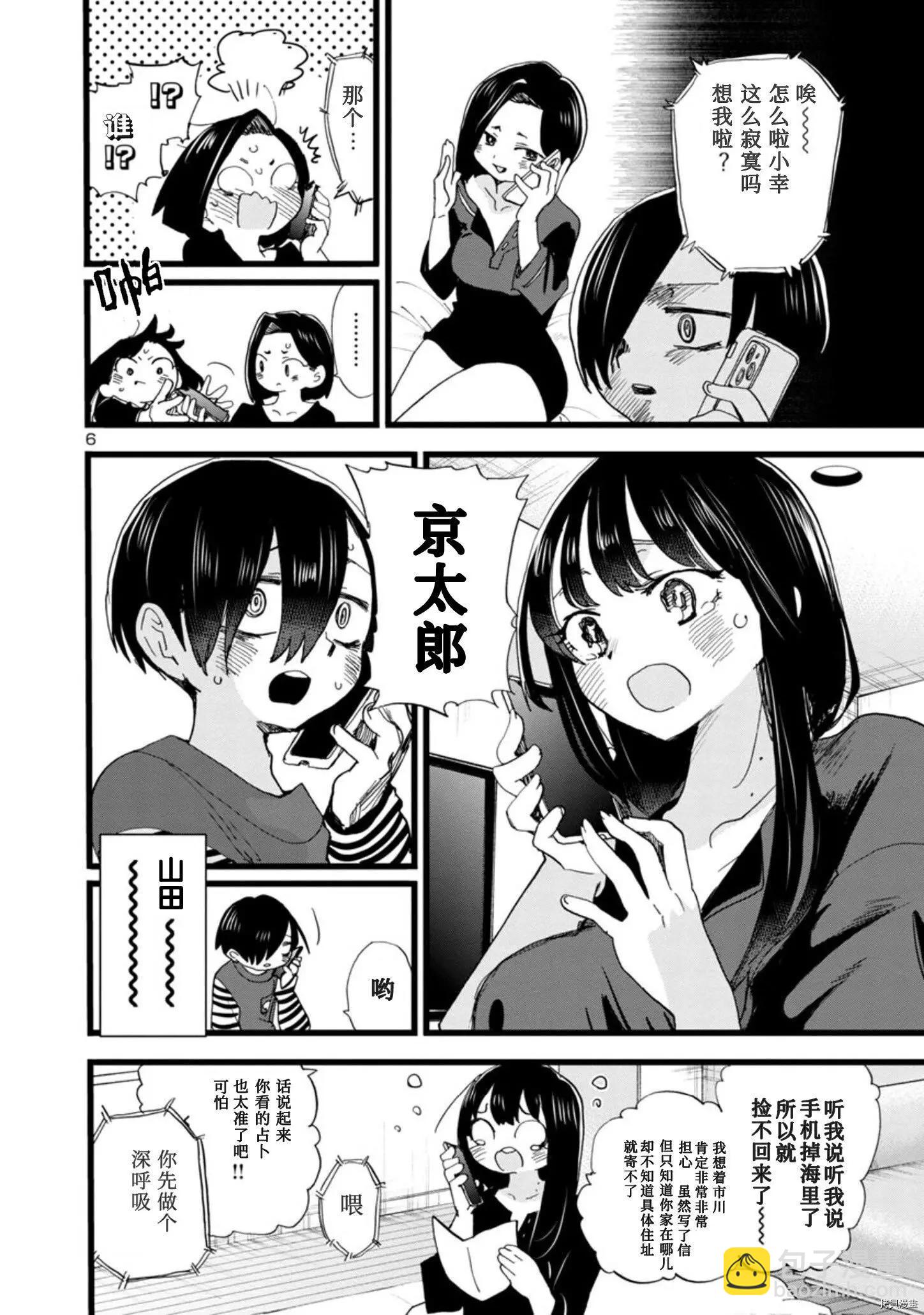 《我心中的野兽》第98话 第7页