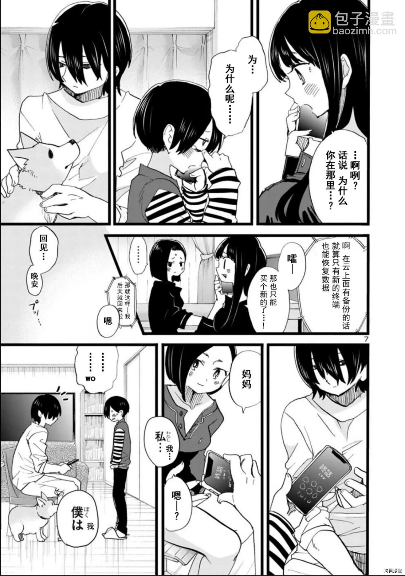 《我心中的野兽》第98话 第8页