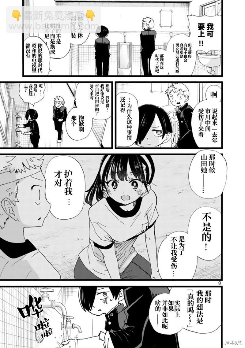 《我心中的野兽》第103话 第10页