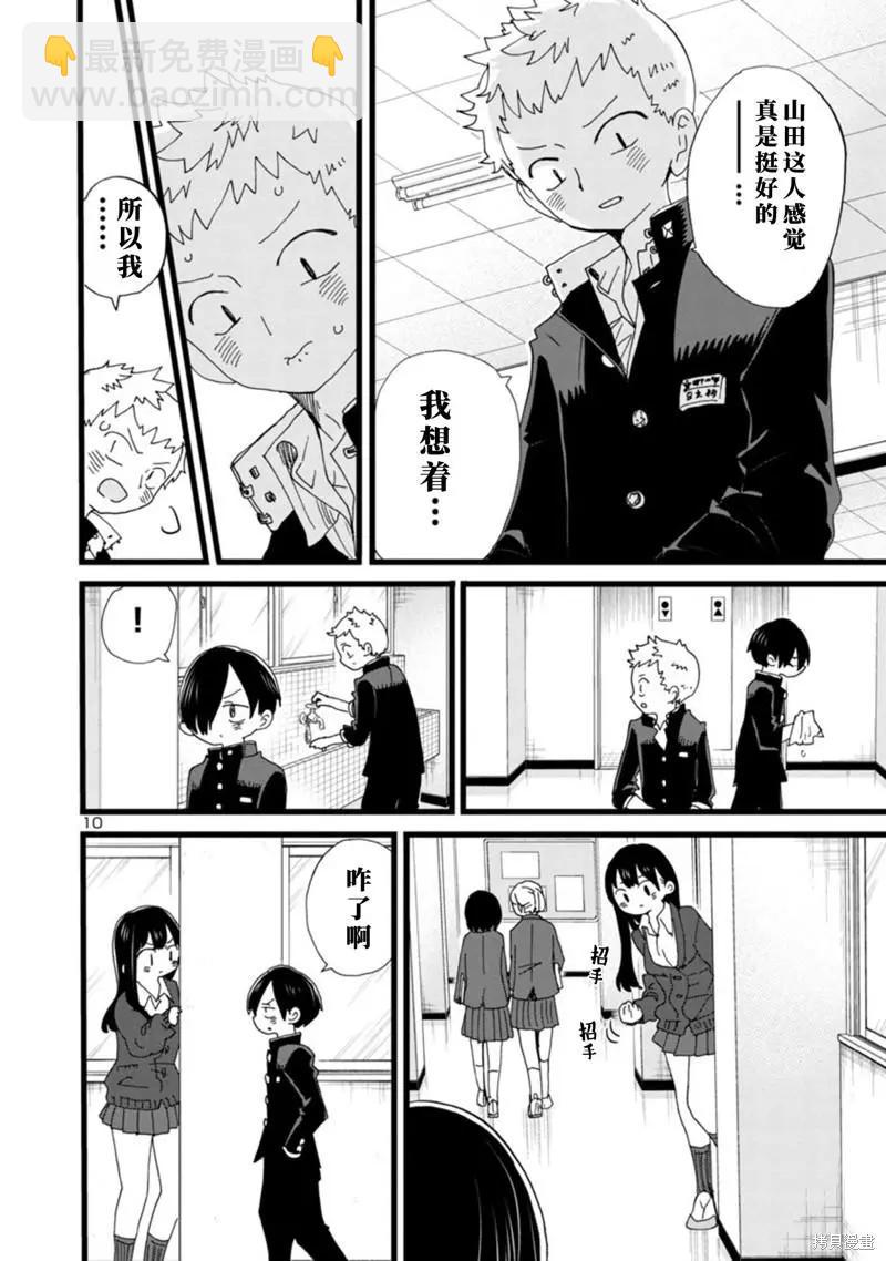 《我心中的野兽》第103话 第11页