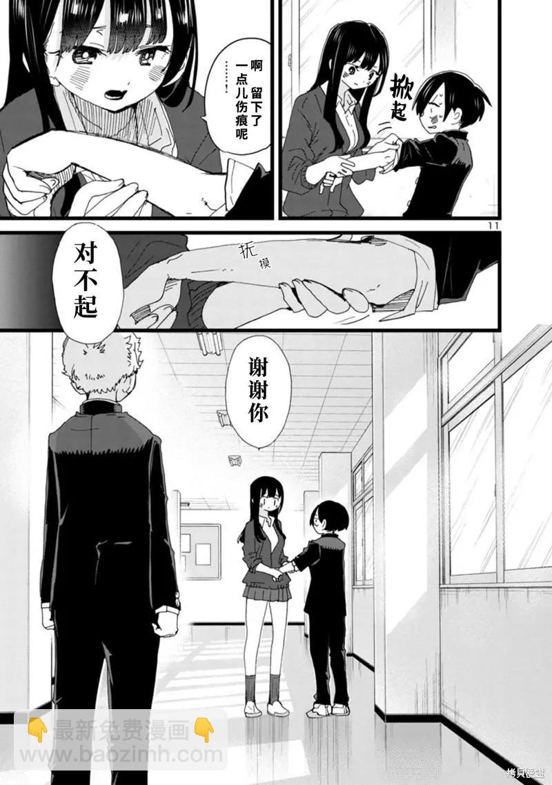 《我心中的野兽》第103话 第12页