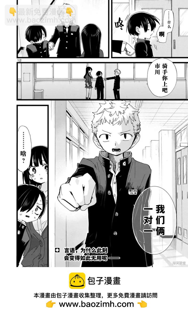 《我心中的野兽》第103话 第13页