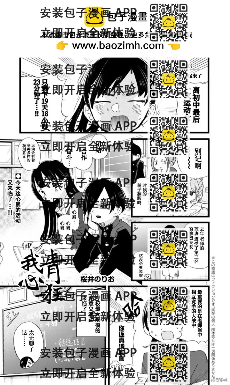 《我心中的野兽》第103话 第2页
