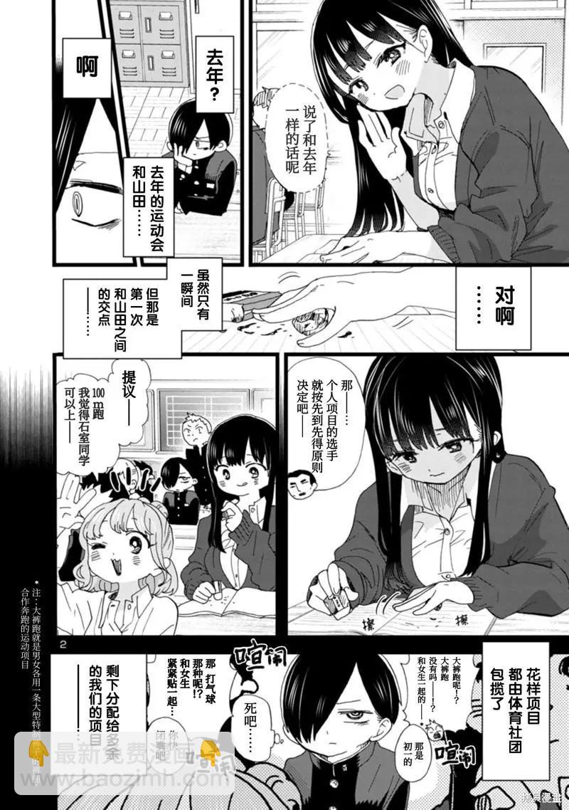 《我心中的野兽》第103话 第3页
