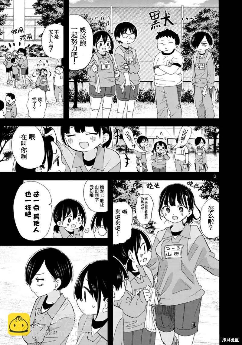 《我心中的野兽》第103话 第4页