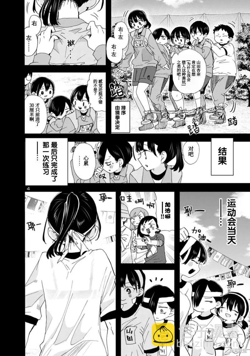 《我心中的野兽》第103话 第5页
