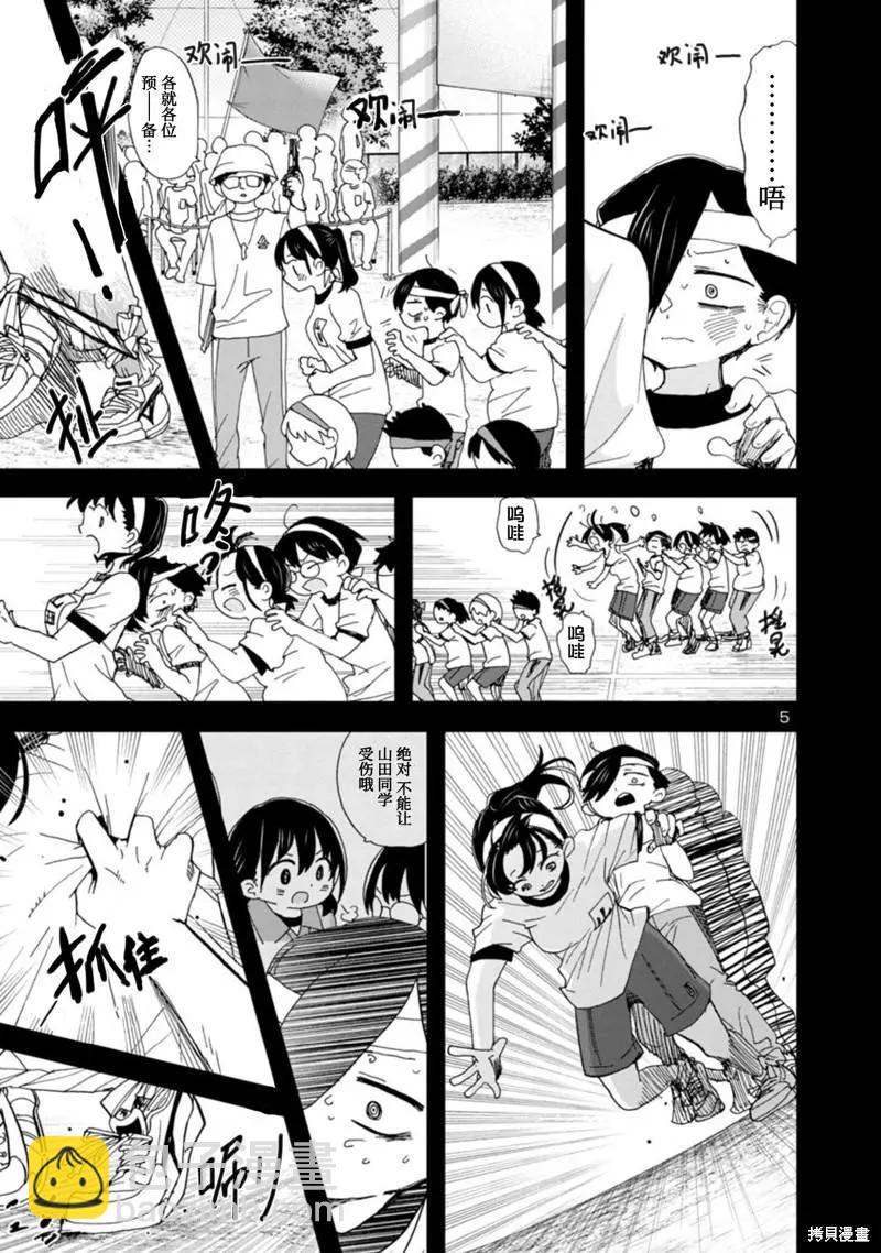 《我心中的野兽》第103话 第6页
