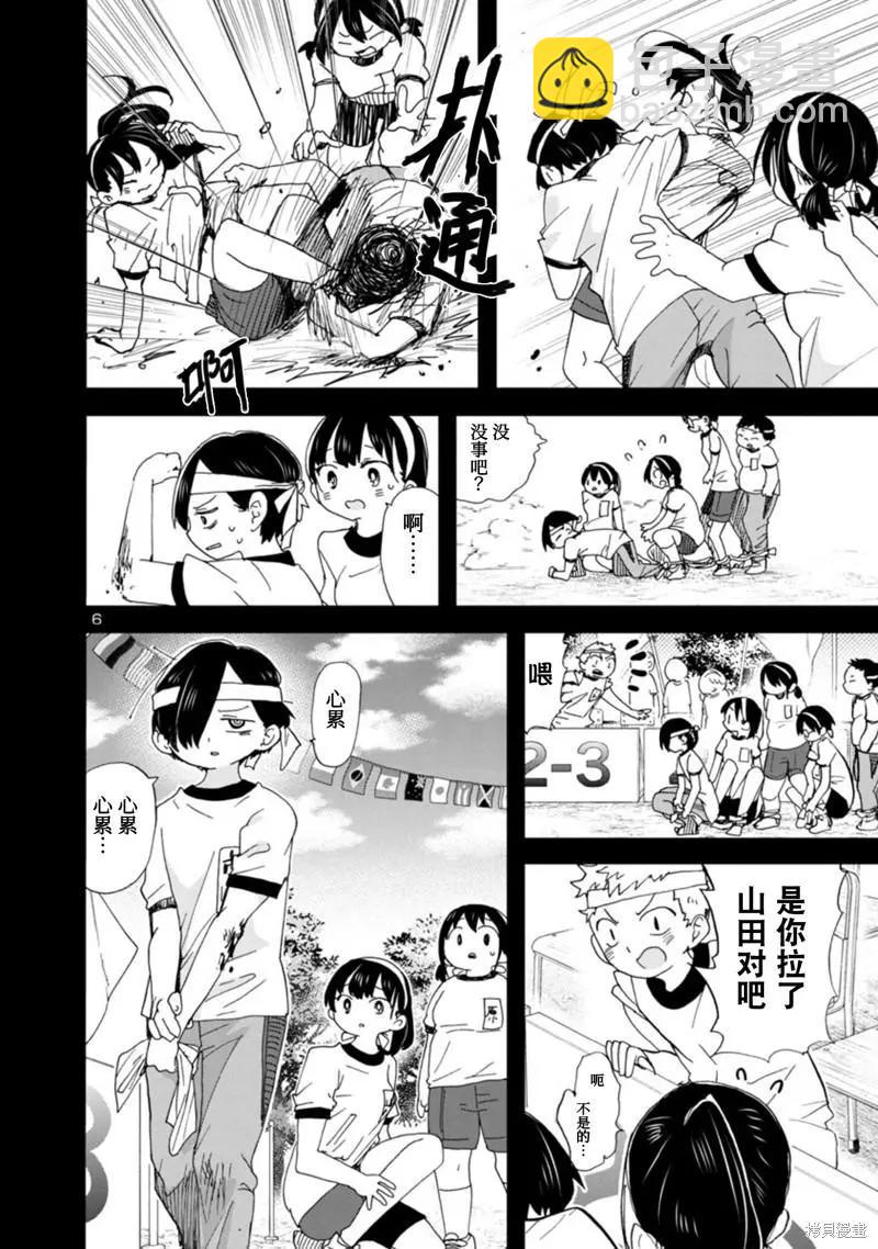 《我心中的野兽》第103话 第7页