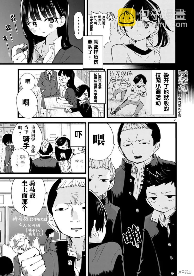 《我心中的野兽》第103话 第8页