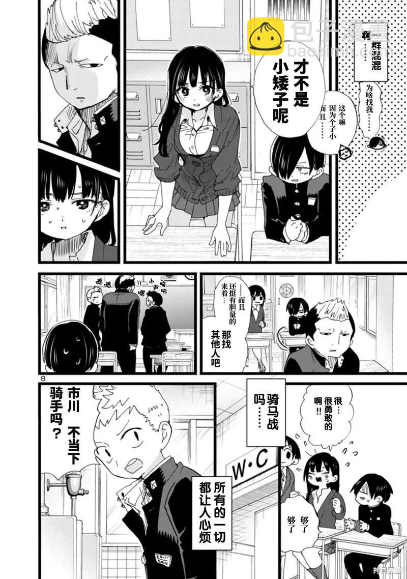 《我心中的野兽》第103话 第9页