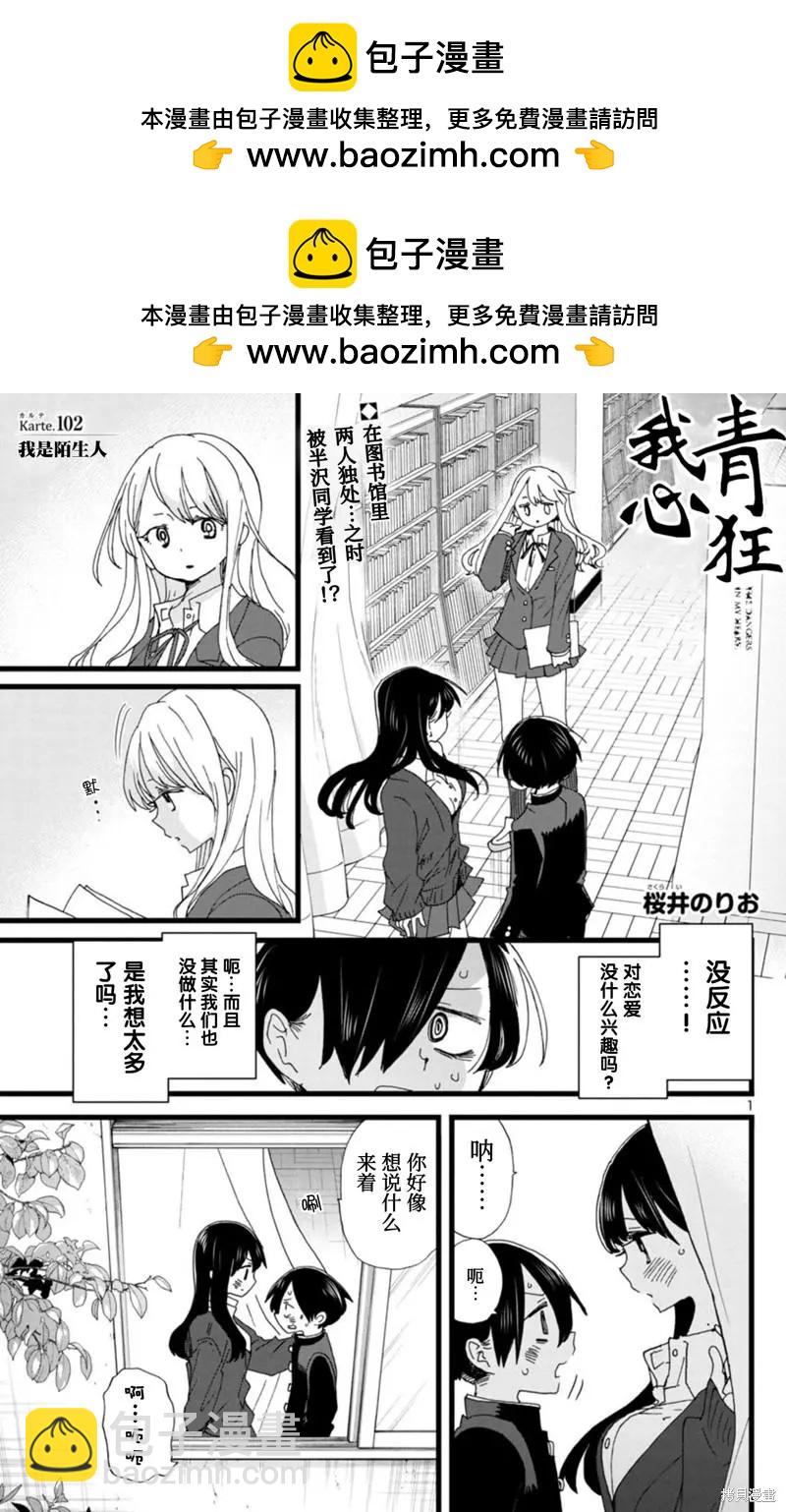 《我心中的野兽》第102话 第2页