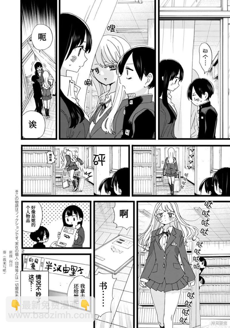 《我心中的野兽》第102话 第3页