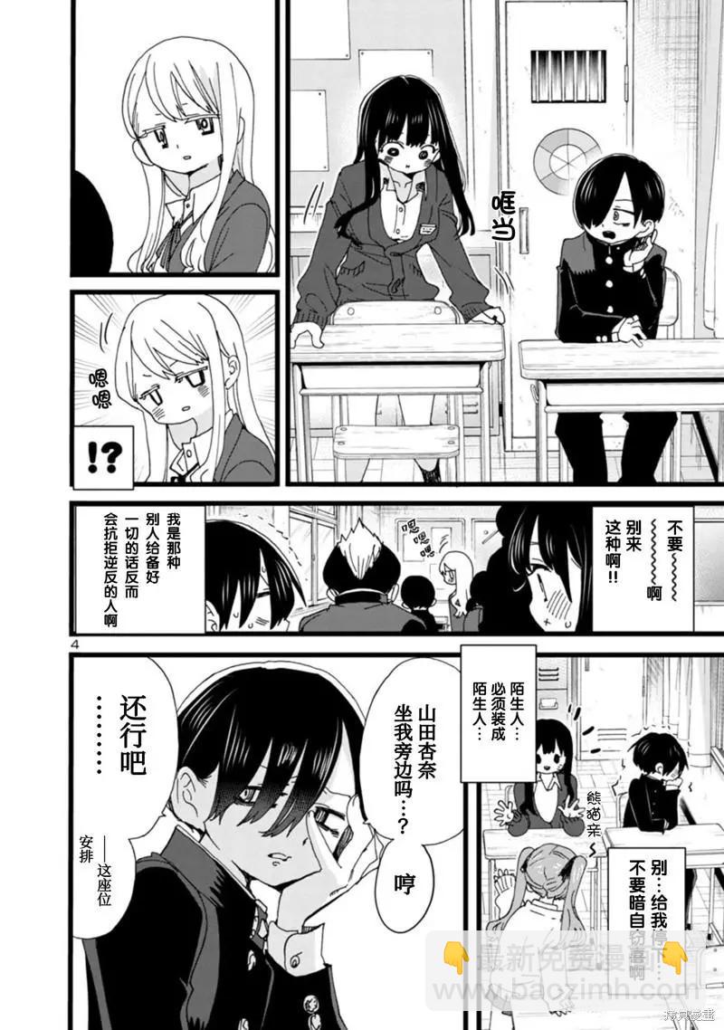《我心中的野兽》第102话 第5页