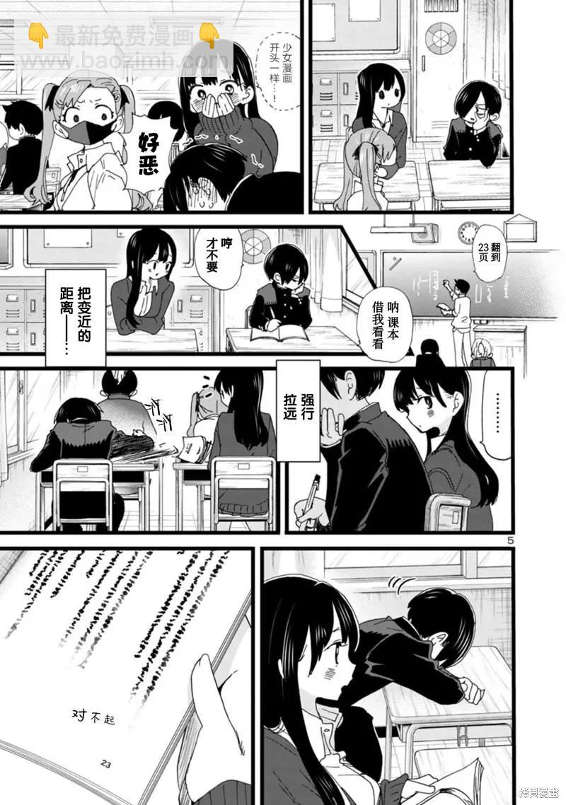 《我心中的野兽》第102话 第6页