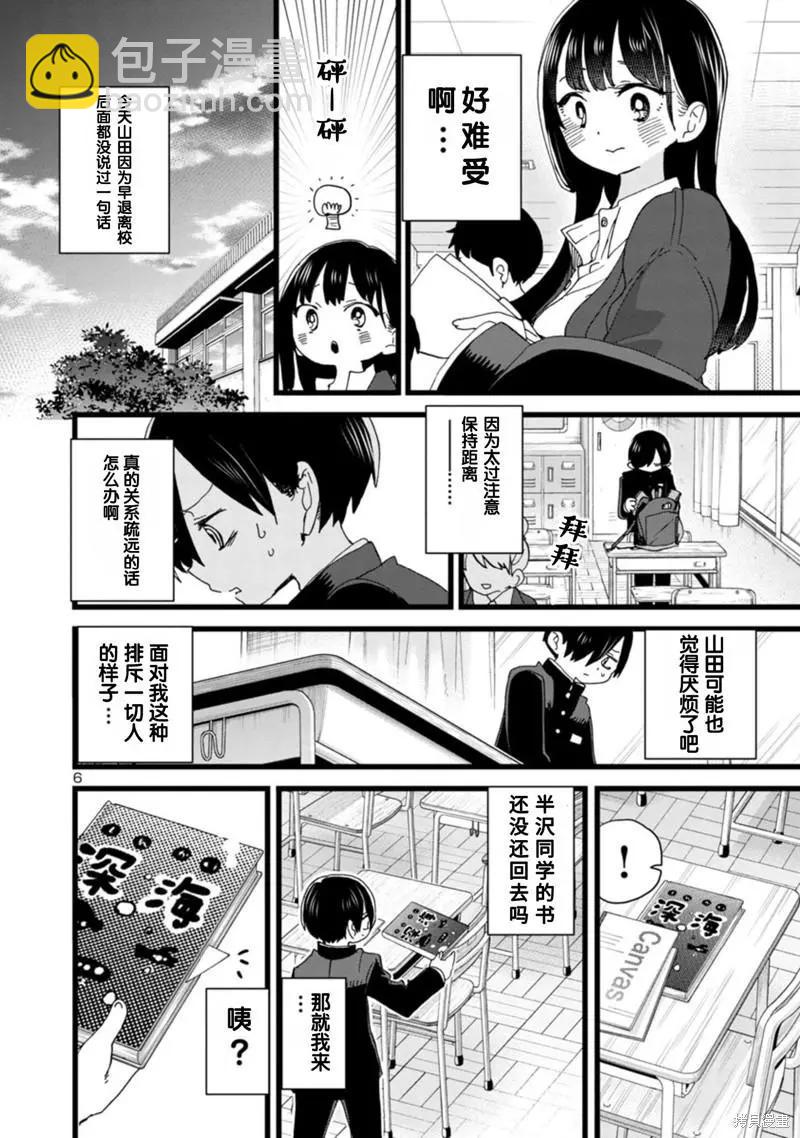《我心中的野兽》第102话 第7页