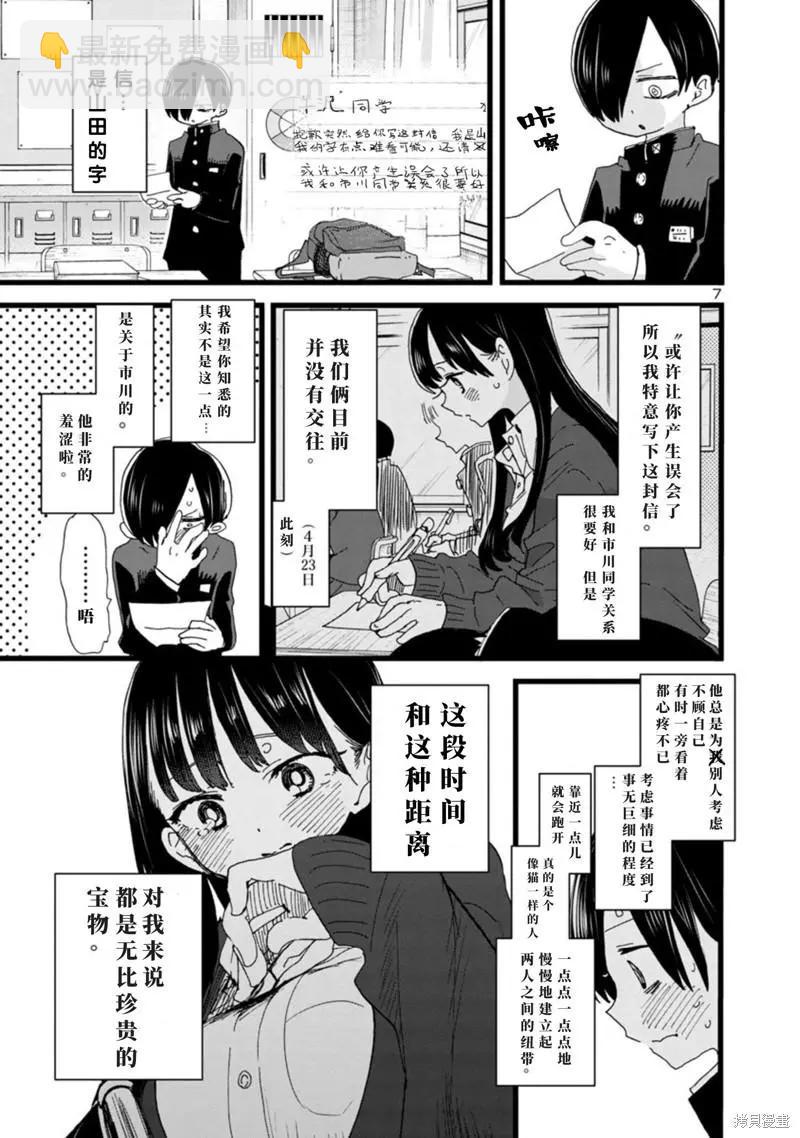 《我心中的野兽》第102话 第8页