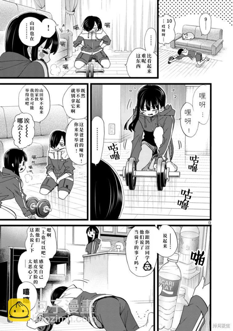 《我心中的野兽》第104话 第10页