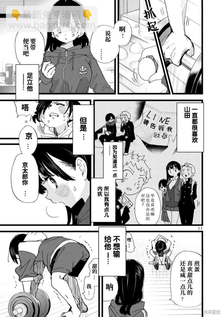 《我心中的野兽》第104话 第12页