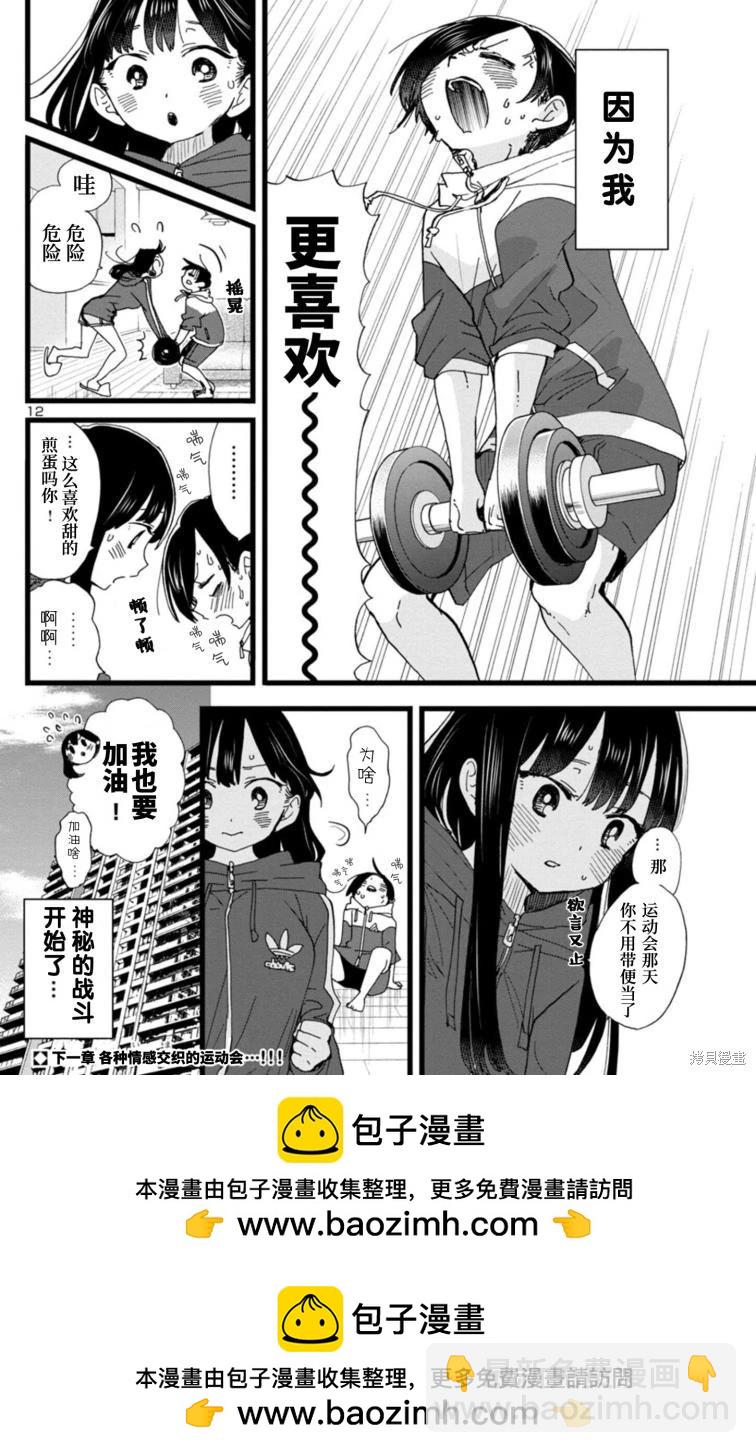 《我心中的野兽》第104话 第13页