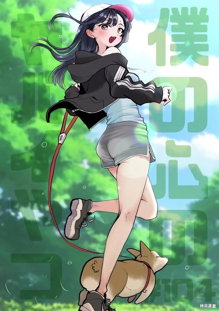 《我心中的野兽》第104话 第1页