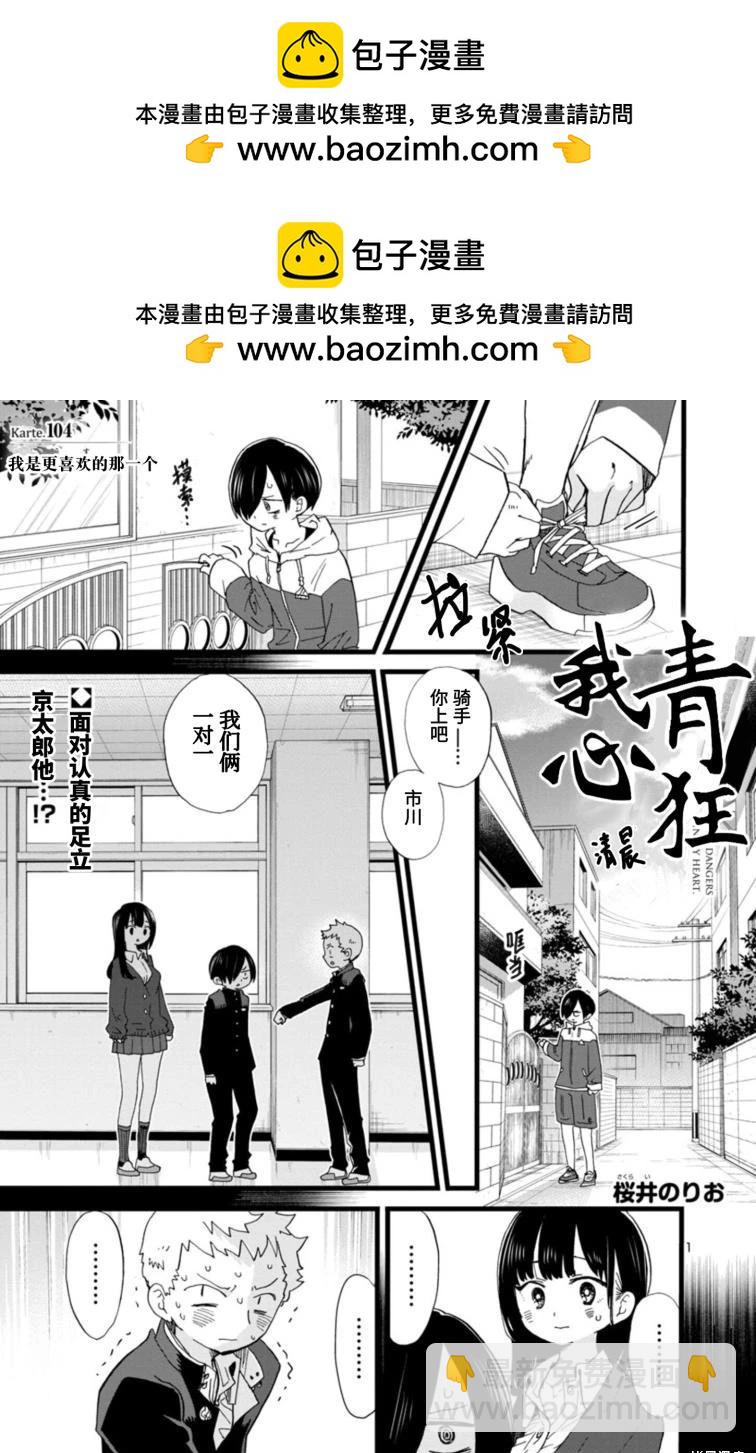 《我心中的野兽》第104话 第2页