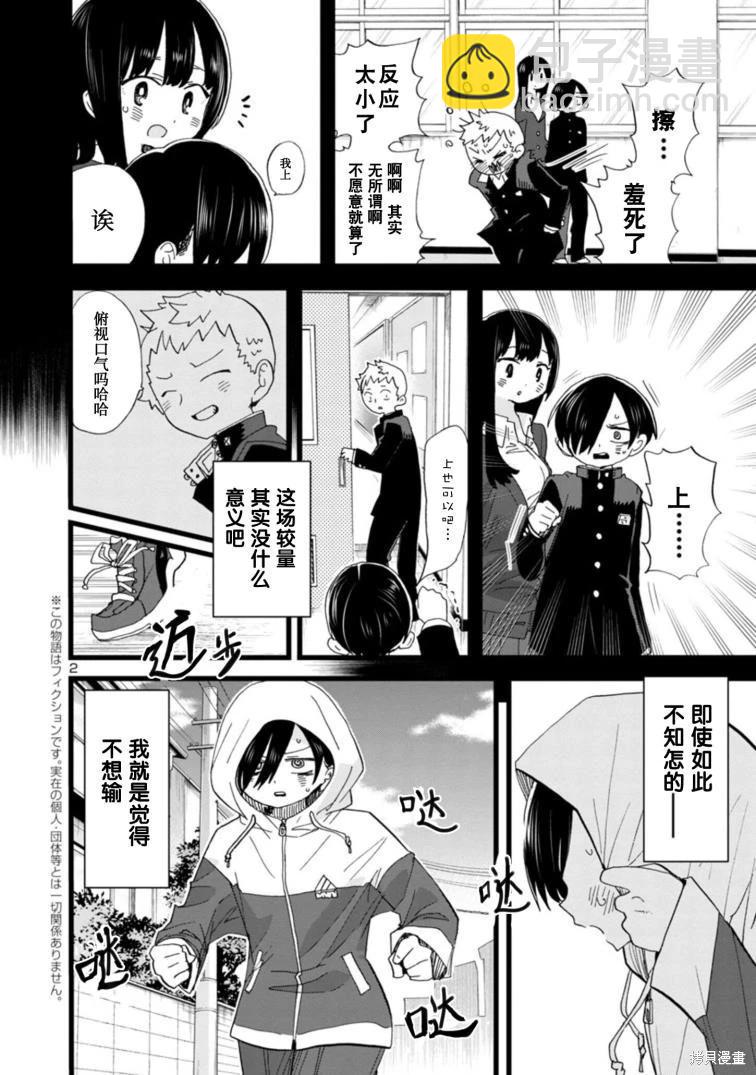 《我心中的野兽》第104话 第3页
