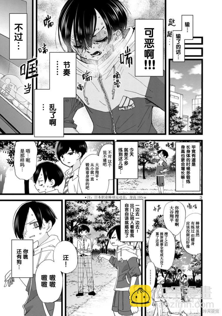 《我心中的野兽》第104话 第4页