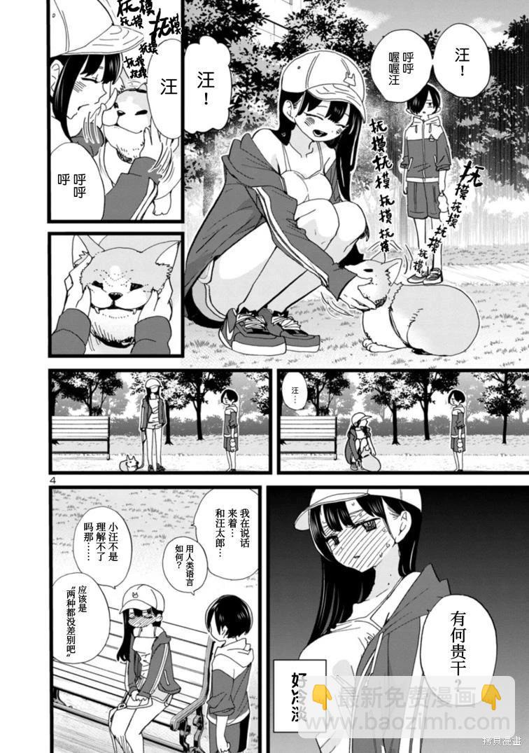 《我心中的野兽》第104话 第5页